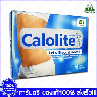 ภาพหน้าปกสินค้าCalolite คาโลไลท์ 30 Cap. ที่เกี่ยวข้อง