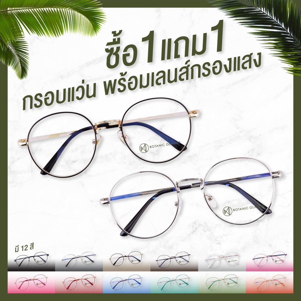 ซื้อ1แถม1-กรอบแว่น-พร้อมเลนส์กรองแสง-แว่นตาวินเทจ-เลนส์กรองแสง-ทรงหยดน้ำ-แว่น-แว่นกรองแสง