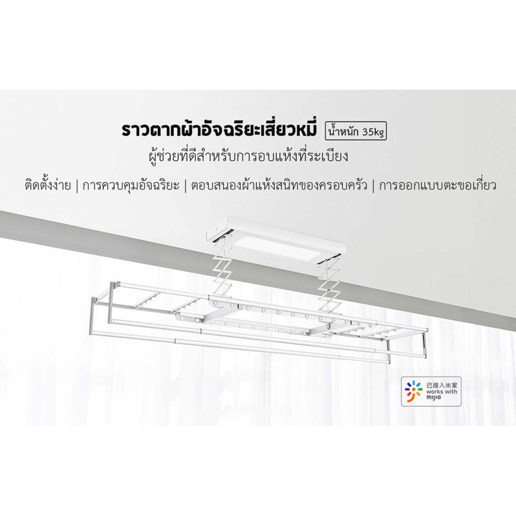 Xiaomi Smart Clothes Drying Rack - ราวตากผ้าอัจฉริยะเสี่ยวหมี่**รบกวน ...