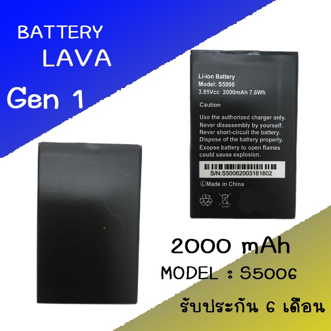 batterry-ais-gen1-lava-gen1-model-s5006-แบต-ลาวา-แบตโทรศัพท์มือถือ