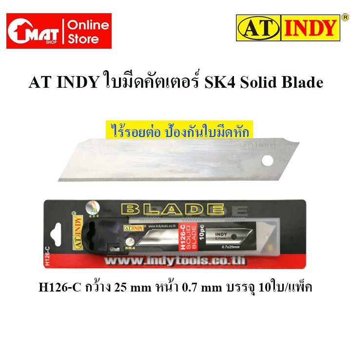 at-indy-ใบมีดคัตเตอร์-sk4-ไร้รอยต่อ-10ใบ-แพ็ค-แบบเรียบ-ป้องกันใบมีดหัก-คมกว่าใบมีดธรรมดาถึง-3-เท่า-รุ่น-h126-c