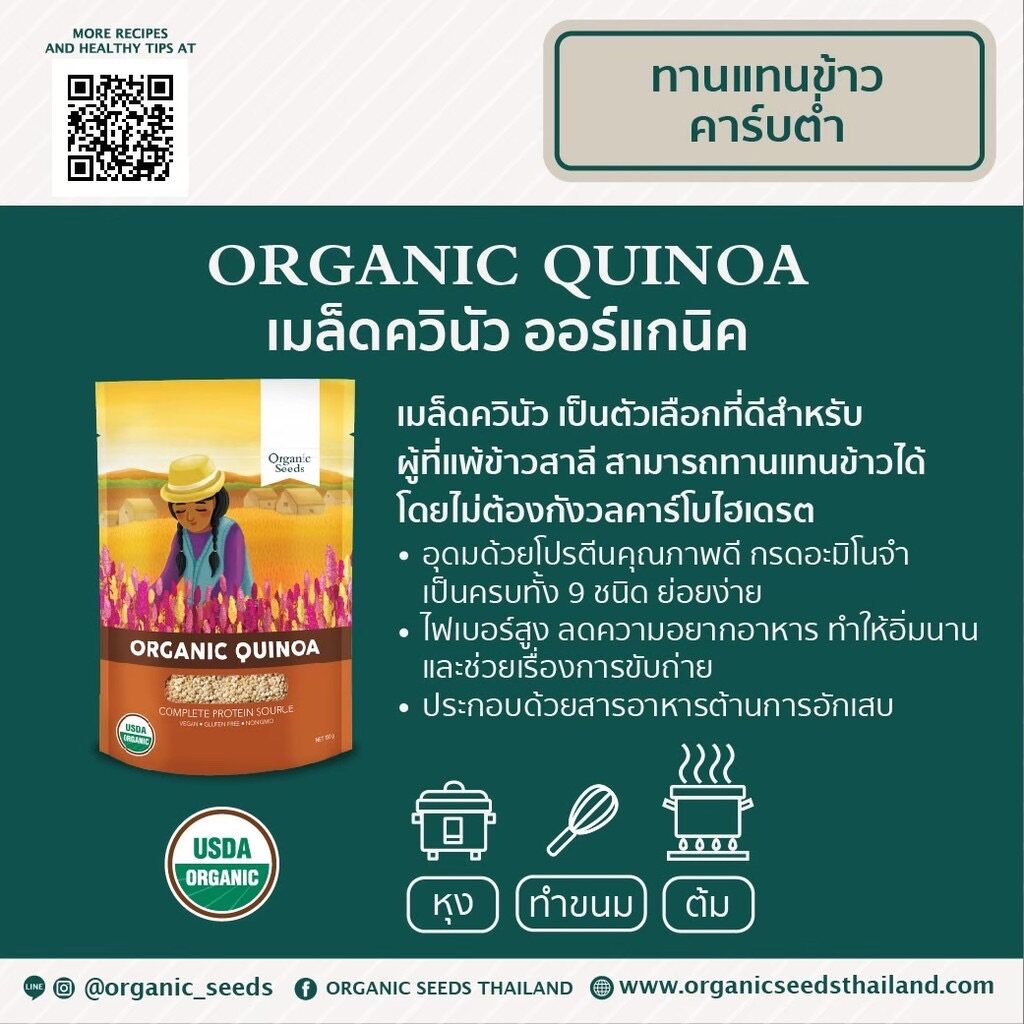 organic-seeds-เมล็ดควินัว-ขนาด-นี่มันเมล็ดพืช-ไม่ใช่พืช-กรัม-superfood