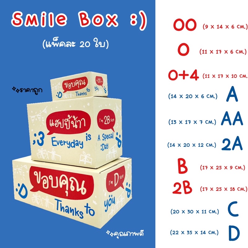 ภาพหน้าปกสินค้าSmile Box  แพ็คละ 20ใบ กล่องไปรษณีย์ กล่องพัสดุ เบอร์ 00/0/0+4/A/AA/B/2B/C/D กล่องลายThank you กล่องพัสดุน่ารัก