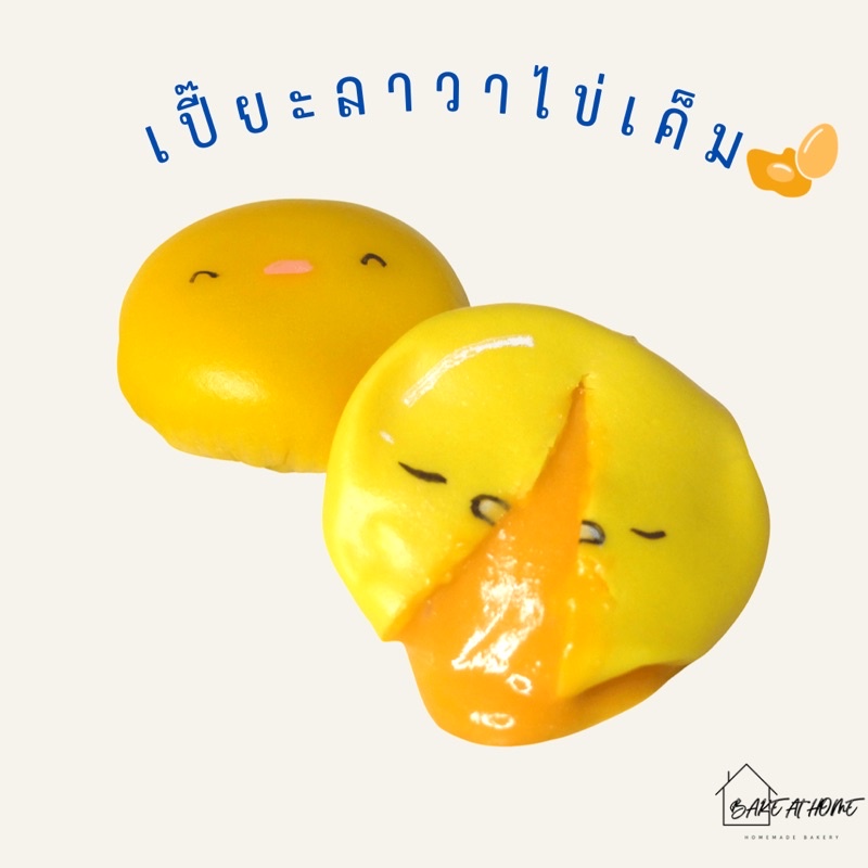 ขนมเปี๊ยะไข่เค็มลาวา-ส่งของประมาณ-3-4-วันหลังจากการสั่งนะคะ