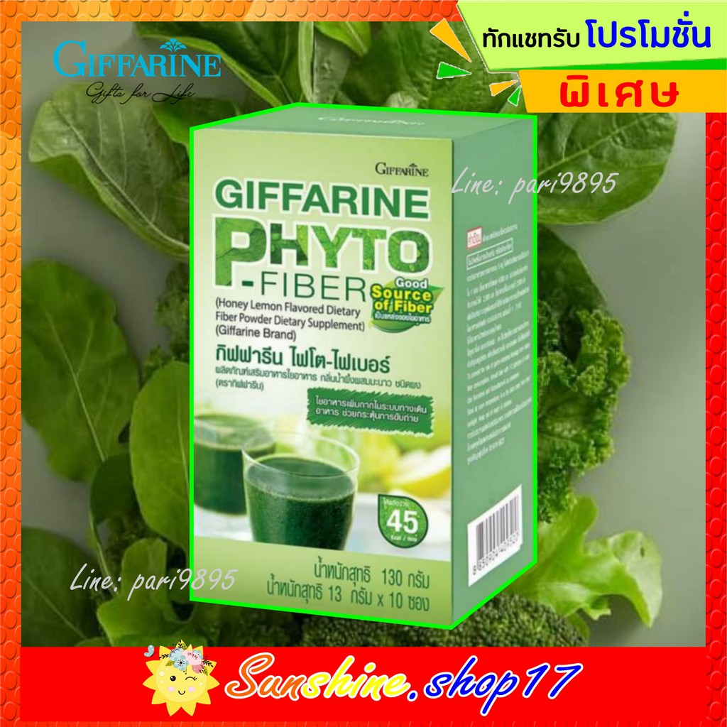 กิฟฟารีน ไฟโต-ไฟเบอร์ Giffarine PHYTO-FIBER ดีท็อกซ์ลำไส้ | Shopee Thailand