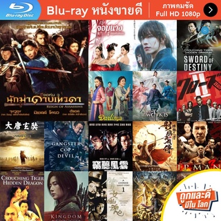 หนัง Bluray Reign of Assassins นักฆ่าดาบเทวดา หนังบลูเรย์ แผ่น ขายดี