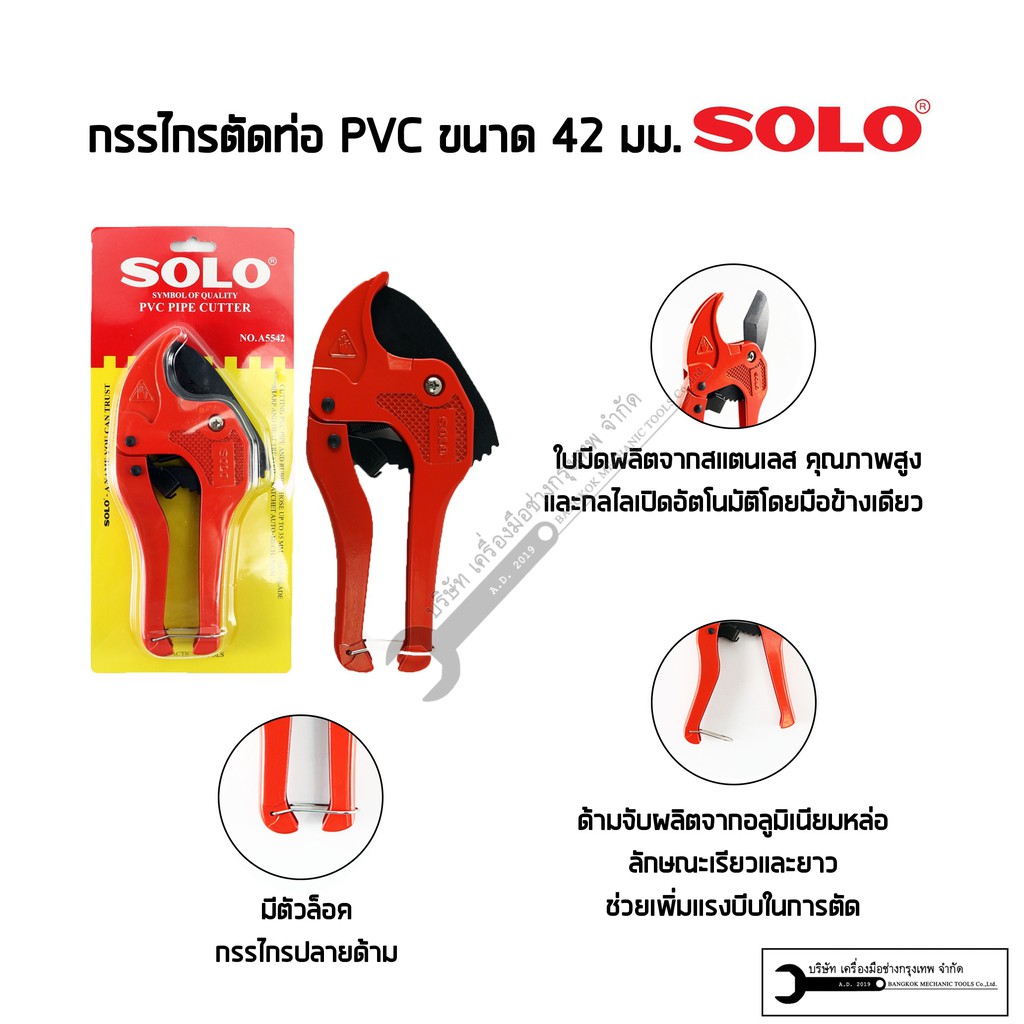 ภาพสินค้าSOLO กรรไกรตัดท่อpvc ที่ตัดท่อpvc คีมตัดท่อpvc กรรไกรผ่อนแรงตัด (42mm) รุ่นใบมีดดำ A5542 จากร้าน klongthom86 บน Shopee ภาพที่ 1