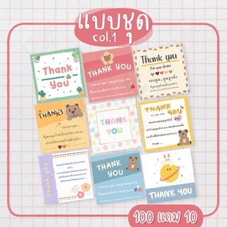 สินค้า การ์ดขอบคุณ (แบบชุด 20/50/100 แผ่น) 6.5 x 6.5 ซม. การ์ดขอบคุณลูกค้า แม่ค้าออนไลน์ต้องมี Thank you Card พิมพ์สำเร็จ CKS