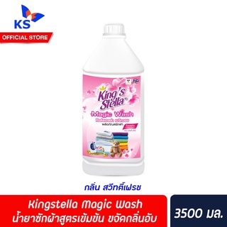 สีชมพู Kingstella Magic Wash 3500 มล. ซักผ้าชนิดน้ำ ผลิตภัณฑ์ซักผ้า น้ำยาซักผ้าสูตรเข้มข้น ขจัดกลิ่นอับ (2886)