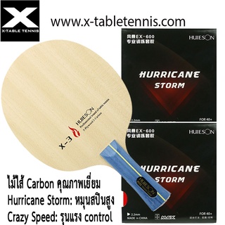 ไม้ปิงปอง Huieson รุ่น X3 Carbon+ ยาง Hurricane 2 แผ่น