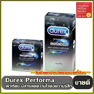 ภาพหน้าปกสินค้าถุงยางอนามัย Durex Performa  \" ดูเร็กซ์ เพอร์ฟอร์มา \" ผิวเรียบ ลดความไวต่อความรู้สึกสัมผัส ขนาด 52.5 มม. ที่เกี่ยวข้อง