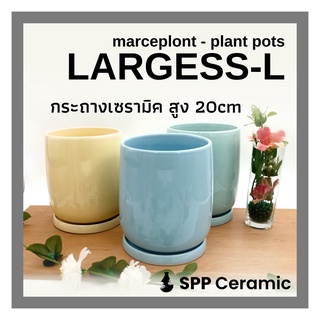 🌷 SPP – MARCEPLONT LARGESS-L กระถาง เซรามิค ขนาด ใหญ่พิเศษ จานรอง สูง 20 ซม นอร์ดิก ตกแต่ง สี Pastel Macaron Pot Decor