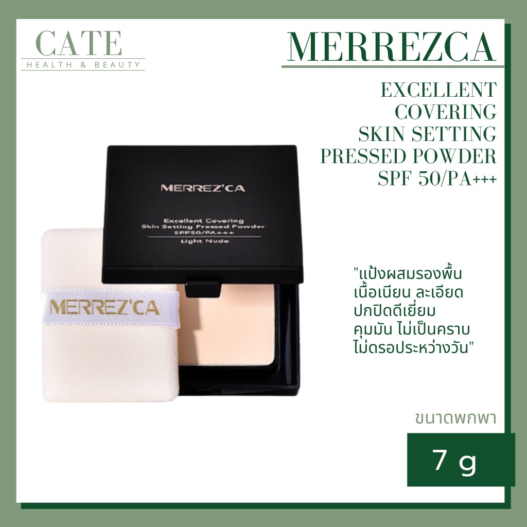 แป้งพัฟ-แป้งผสมรองพื้น-merrezca-excellent-covering-skin-setting-pressed-powder-mini-7g