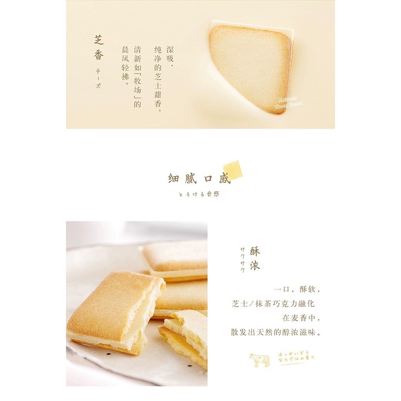hokkaido-flavor-คุกกี้แผ่นฮอกไกโดสอดไส้