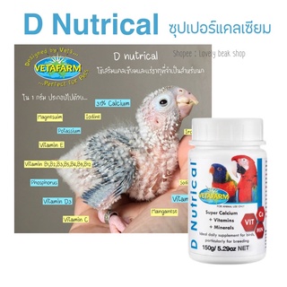 ภาพหน้าปกสินค้าD nutrical แคลเซียมนก แคลเซียมผง Vetafarm วิตามินสำหรับนก อาหารเสริมนก ที่เกี่ยวข้อง