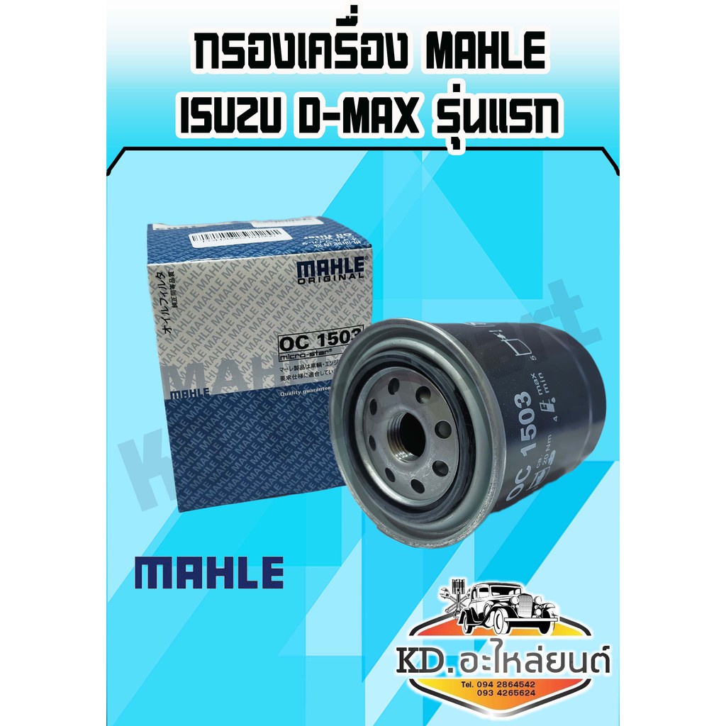 กรองน้ำมันเครื่อง-d-max-รุ่นแรก-4jh-ยังไม่คอมมอลเรล