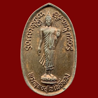 เหรียญพระพุทธสุโขโพธิ์ทอง วัดพิพัฒน์มงคล จ.สุโขทัย ปี2529 (BK8-P02)
