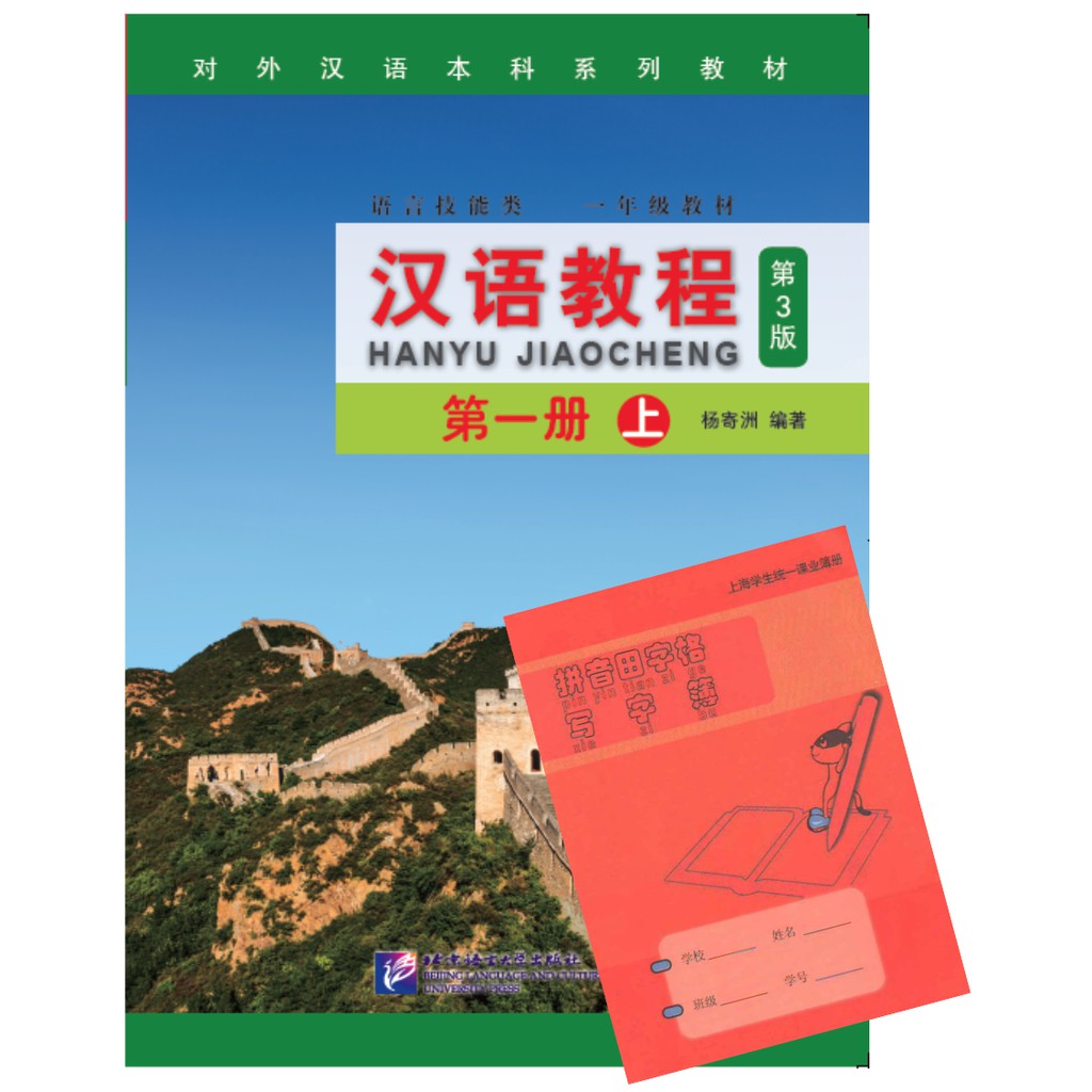 ภาพสินค้าหนังสือเรียนจีน Hanyu Jiaocheng 汉语教程第3版) ชุดยอดฮิต ตลอดกาล+QR *ซื้อพร้อมสมุดคัดลายมือภาษาจีน แถมเฉลยฟรี จากร้าน kphbook บน Shopee ภาพที่ 7
