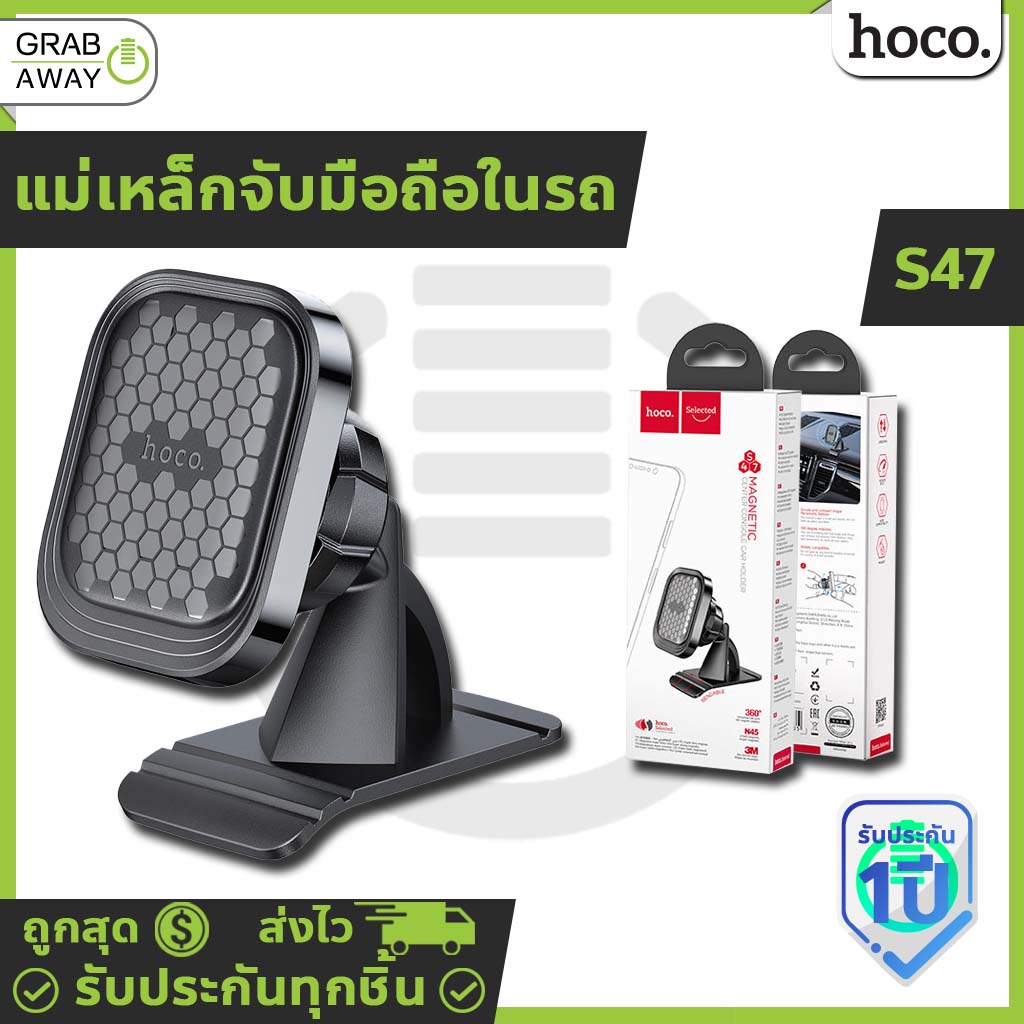 Hoco S47 ที่วางมือถือในรถ แบบติดคอนโซล แบบแม่เหล็ก เหมาะกับมือถือขนาด 4 ...