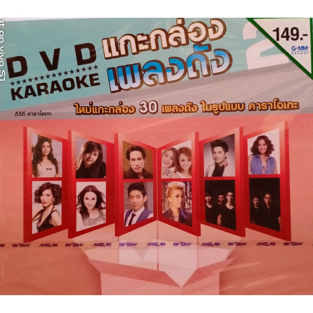 dvd-คาราโอเกะ-แกะกล่อง-30-เพลงดัง