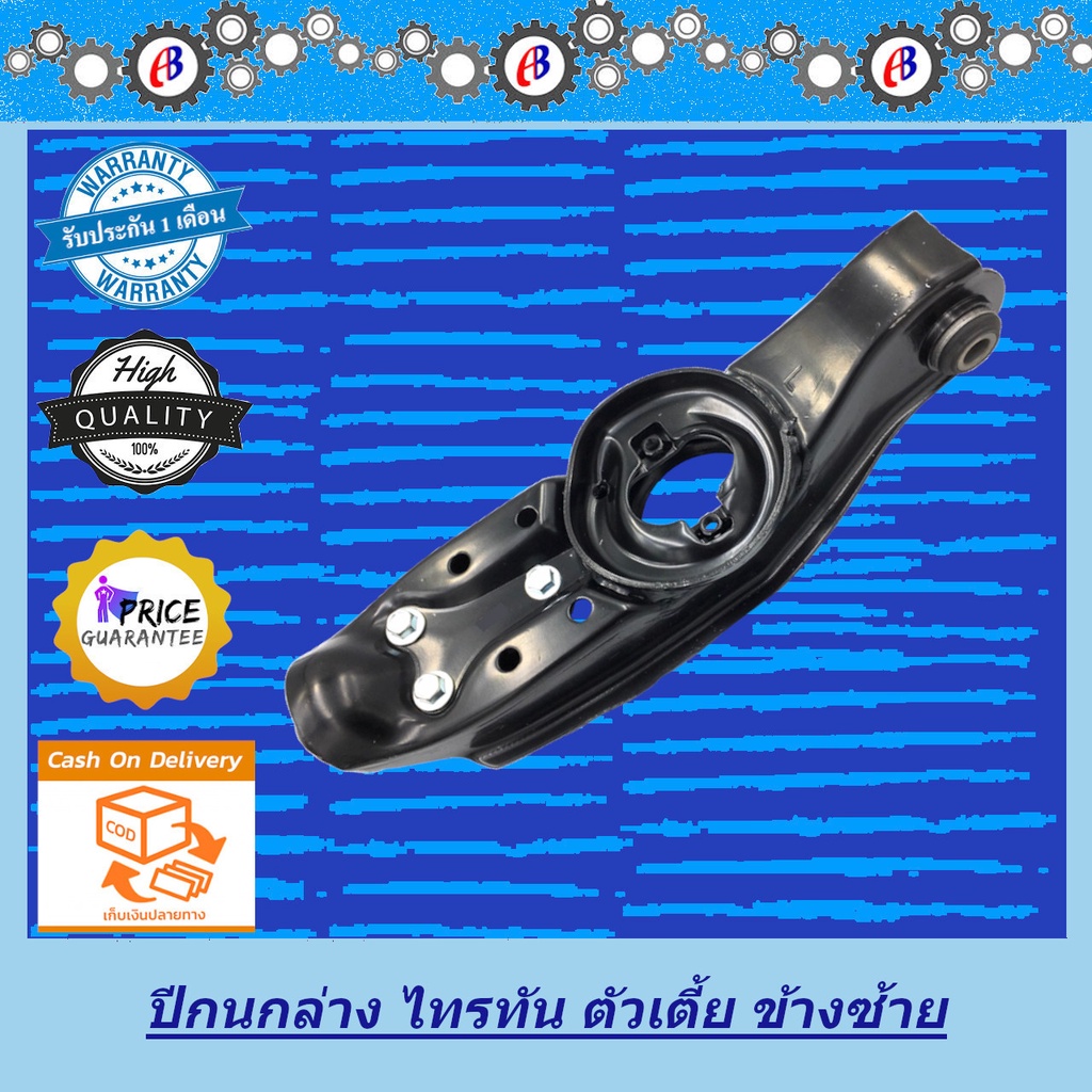 ปีกนกล่าง-ไทรทัน-ตัวเตี้ย-2wd-triton-2wd