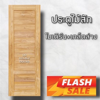 DD Double Doors ส่งฟรี ประตูไม้สัก โมเดิร์น+เกล็ดล่าง ประตู ประตูไม้ ประตูไม้สัก ประตูห้องนอน ประตูห้องน้ำ ภายนอก เกล็ด