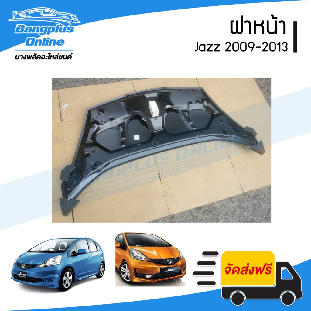 ฝาหน้า-ฝากระโปรงหน้า-honda-jazz-ge-2009-2010-2011-2012-2013-แจ๊ส-bangplusonline