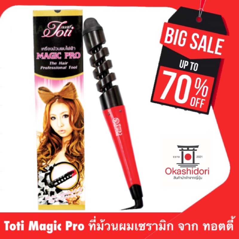 ถูก-เเท้-ส่งไว-toti-magic-pro-electric-ceramic-hair-spiral-curller-ที่ม้วนผมเซรามิก-จาก-ทอตตี้