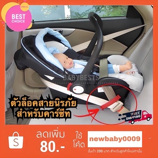 สินค้า Safegrip belt clamp ตัวล็อคสายนิรภัยคาร์ซีท สีแดง เพื่อความมั่นคงแข็งแรง combi aprica ailebebe recaro camera fico อื่นๆ