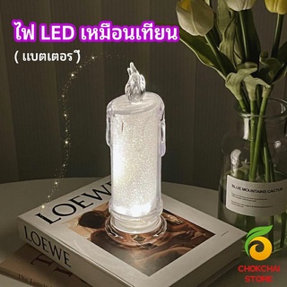 chokchaistore โคมไฟเทียน LED รูปเทียน ไฟกลางคืน  โคมไฟตั้งโต๊ะ LED light