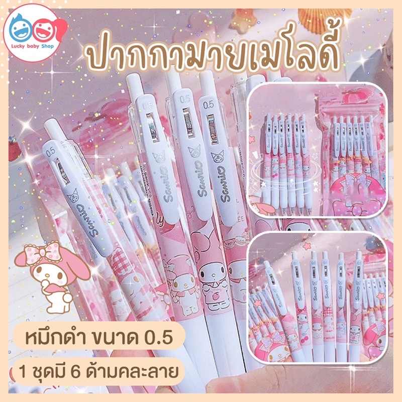 ราคาและรีวิวปากกาเจลลายการ์ตูนน่ารักหมึก 0.5mmเขียนดีมากๆ