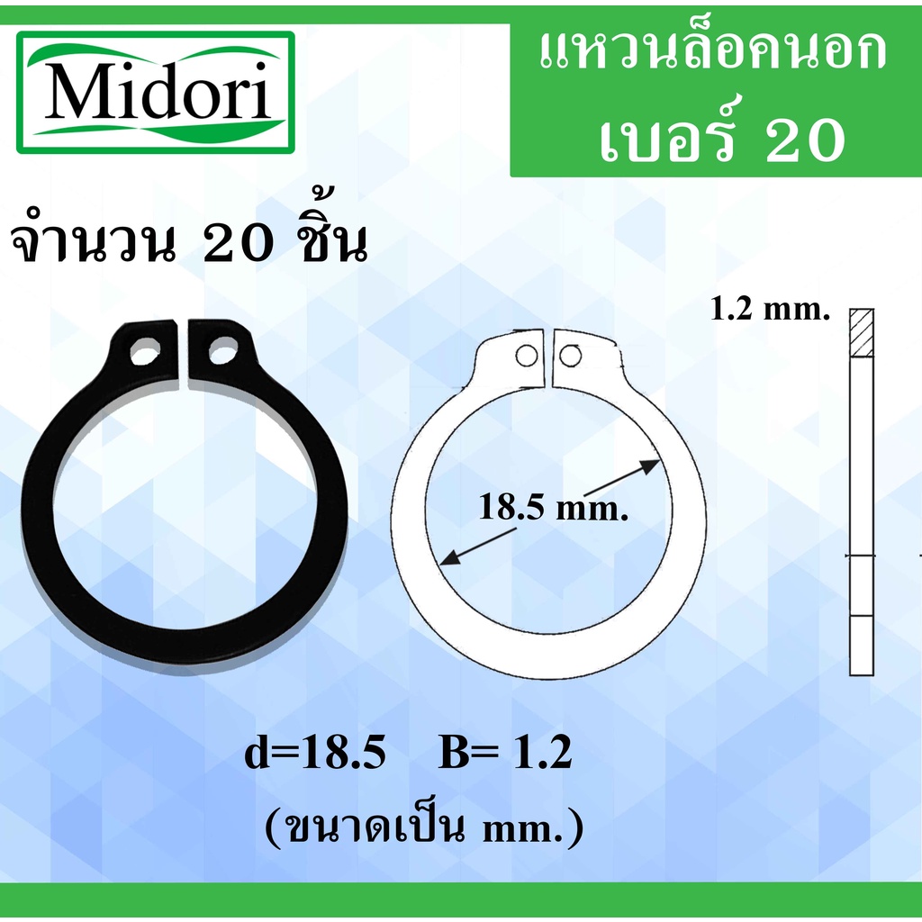 STW20 แหวนล็อค แหวนล็อคนอก จำนวน 20 ชิ้น แหวนล็อคเพลา ( Retaining Rings ...