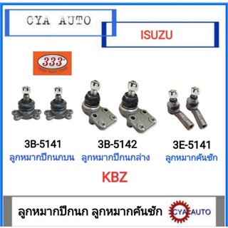 333​ ลูกหมากปีกนก​ ลูกหมากคันชัก​ ISUZU​ KBZ