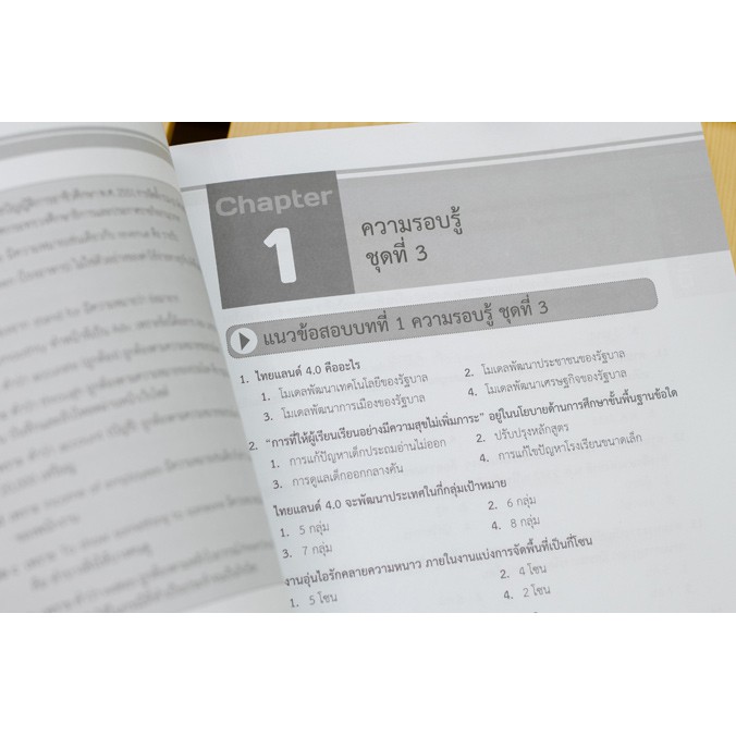 หนังสือครูผู้ช่วย-สรุปและแนวข้อสอบครูผู้ช่วย-ครูอาชีวะ-9786164491403