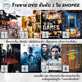 DVD แผ่น Haywire | He s Just Not That Into You | He Who Dares | He Who Dares : Downing Street Siege | Headhunters | He