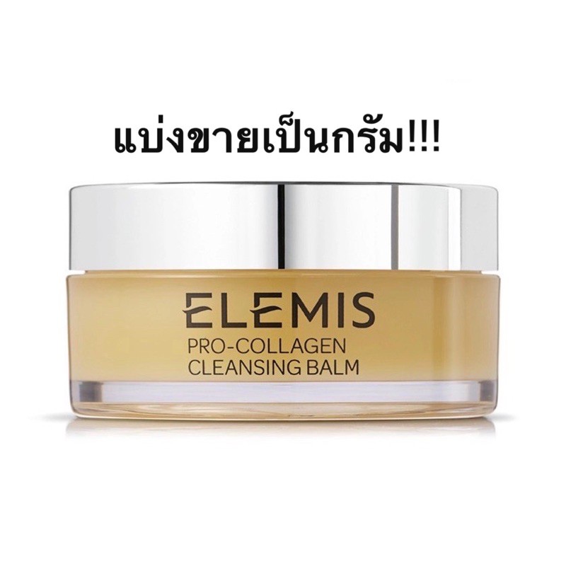 แบ่งขายเป็นกรัม-elemis-pro-collagen-cleansing-balm