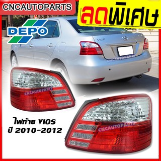 DEPO ไฟท้าย TOYOTA VIOS โตโยต้า วีออส ปี 2010 2011 2012 (กดเลือกข้าง ซ้าย/ขวา)