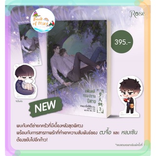 (ลดพิเศษ) เล่ม1-3 แฟ้มคดีกรมปราบปีศาจ ผู้เขียน: เมิ่งซีสือ ของแถมครบ