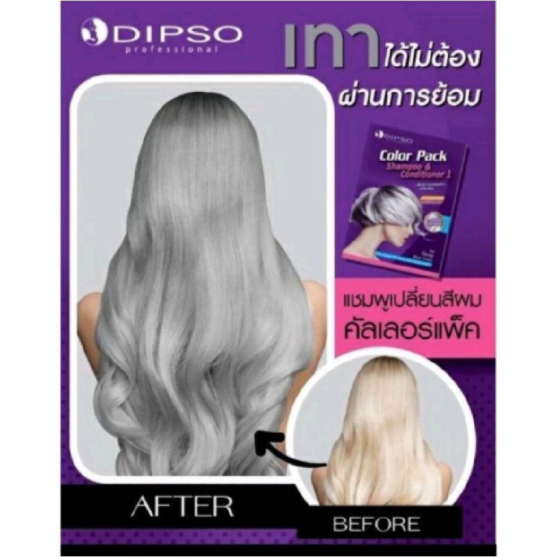 แชมพู-ครีมนวด-สีม่วง-ดิ๊พโซ่-dipso-color-pack-แชมพูม่วง-ผมเทา-สระเทา