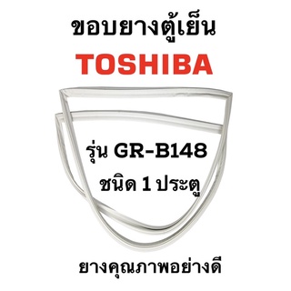 TOSHIBA GR-B148 ชนิด1ประตู ยางขอบตู้เย็น ยางประตูตู้เย็น ใช้ยางคุณภาพอย่างดี หากไม่ทราบรุ่นสามารถทักแชทสอบถามได้