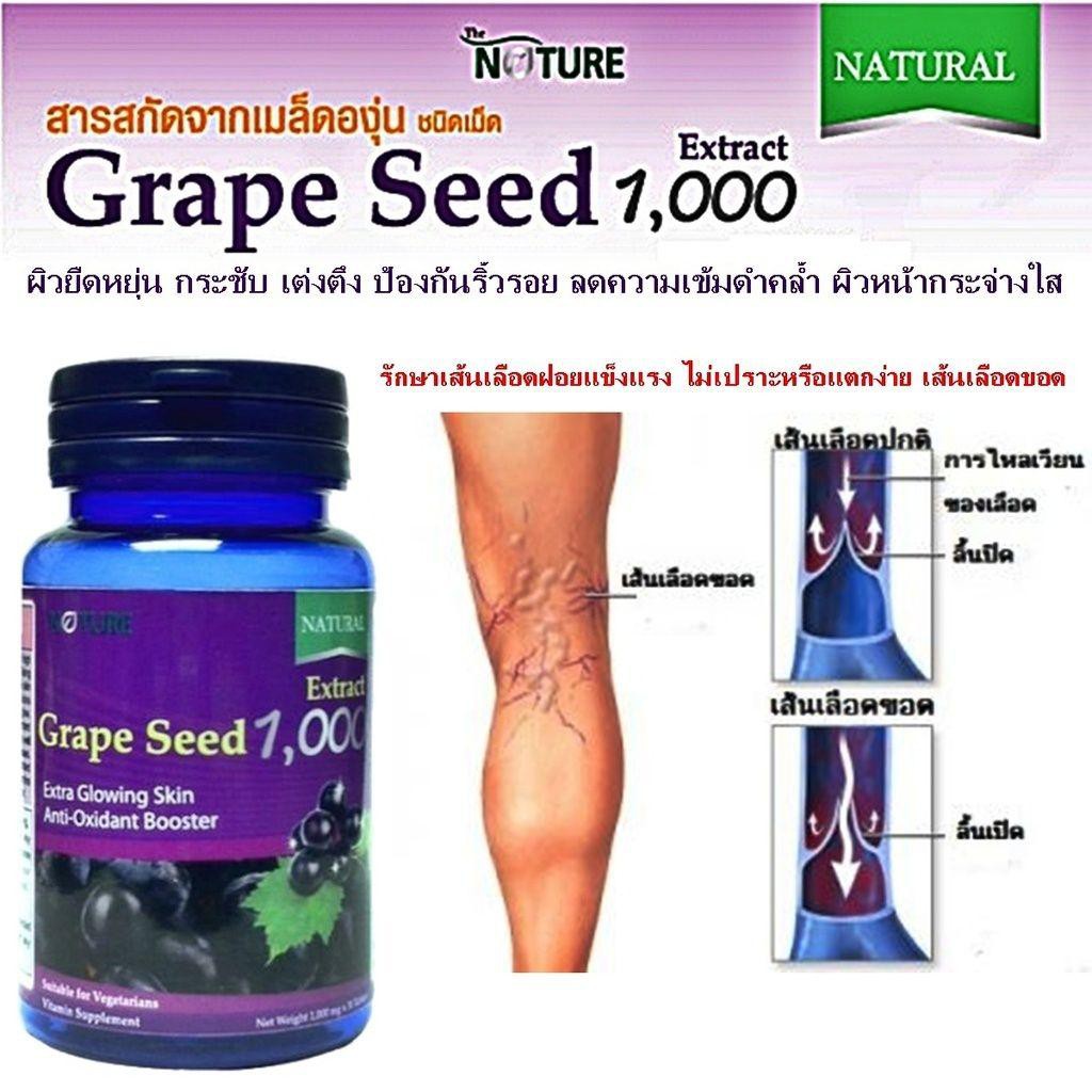 the-nature-grape-seed-1000-mg