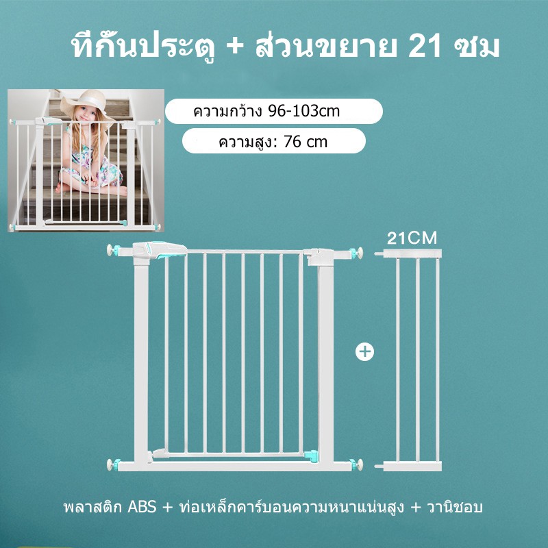 ที่กั้นประตู-ที่กั้นบันได-ขนาด-96-103-cm-แบบไม่ต้องเจาะผนัง-75-82cm-21cm