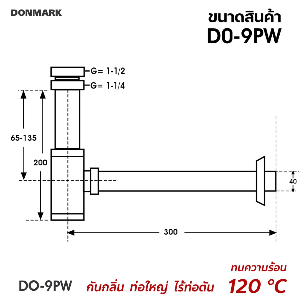donmark-i-ชุดท่อน้ำทิ้งอเนกประสงค์-ใช้ได้ทั้งอ่างซิงค์ล้างจานและอ่างล้างหน้า-do-9pw