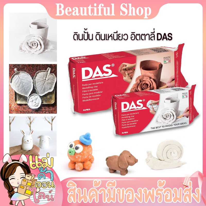 ดินปั้น-ดินเหนียว-das-ดินเหนียวพลาสติกอุปกรณ์การเรียน-อิตาลี-das-ดินเผา-ชุดเครื่องปั้นดินเหนียว-ดินปั้น-diy