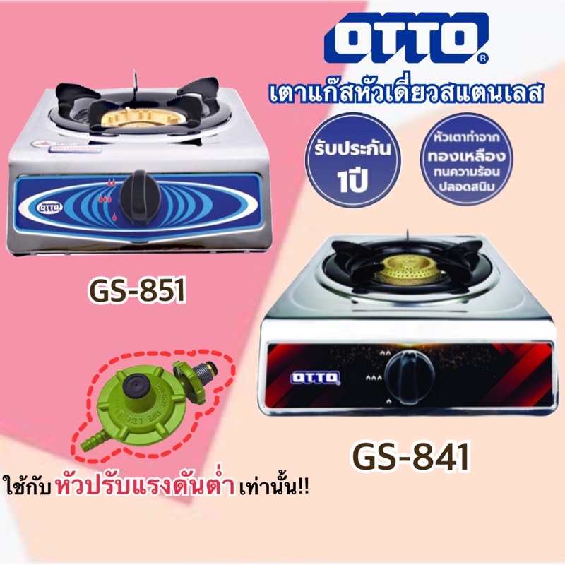 ภาพหน้าปกสินค้าOTTO เตาแก๊สสแตนเลส หัวเดี่ยว รุ่น GS-851 / GS-841 รับประกัน1ปี จากร้าน jp.lansak บน Shopee