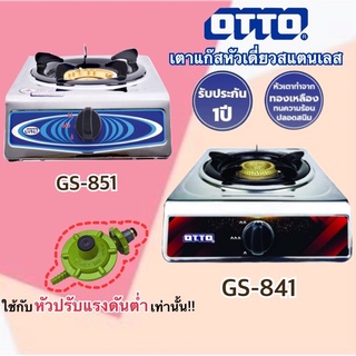 ภาพขนาดย่อของภาพหน้าปกสินค้าOTTO เตาแก๊สสแตนเลส หัวเดี่ยว รุ่น GS-851 / GS-841 รับประกัน1ปี จากร้าน jp.lansak บน Shopee