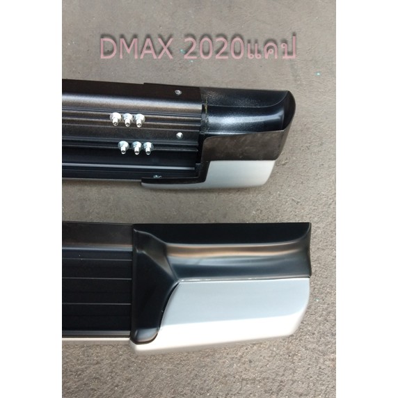 บันไดข้างรถ-dmax-2020-แคป