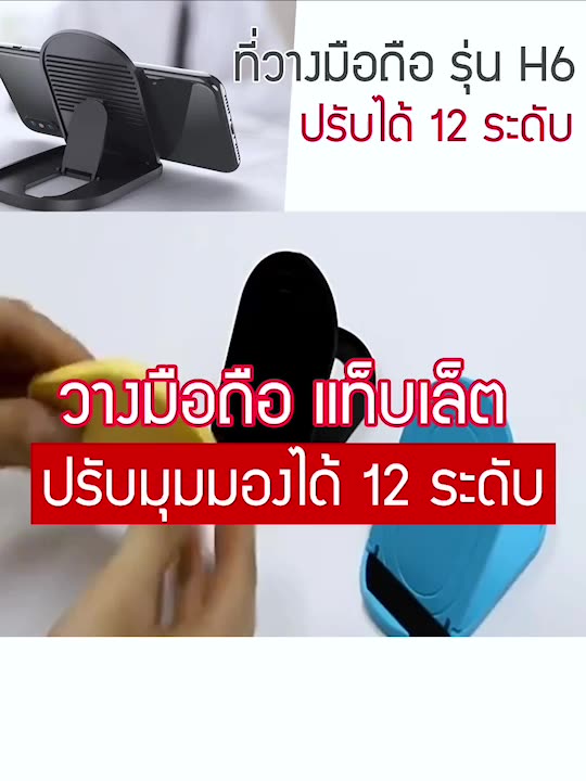 ที่วางมือถือ-รุ่น-h6-ที่ตั้งโทรศัพท์-สมาร์ทโฟน-ขนาดเล็กพับได้-ปรับได้-12-ระดับ