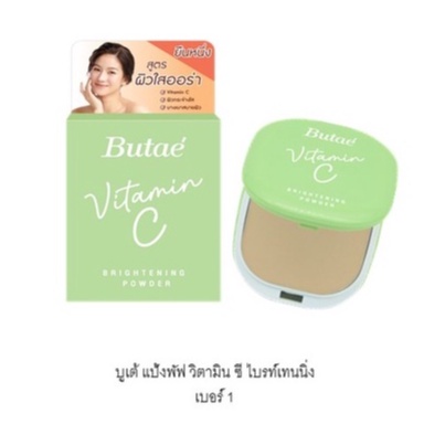 แป้งบูเต้-วิตามิน-ซี-ไบรท์เทนนิ่ง-พาวเดอร์-สีเขียว