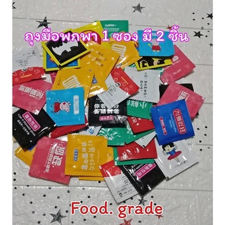 ถุงมือพกพา พลาสติก แบบ Food Grade 1 ซองมี 2 ชิ้น พกพาง่าย สะดวกต่อการใช้งาน พร้อมส่ง